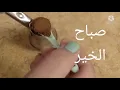 فنجان قهوة_صباح الخير لاخواتي واصحابي وحبايبي ☕☕coffee . To my beloved friends and sisters