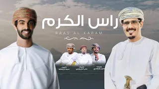 اسعد البطحري راس الكرم حصريا 2025 