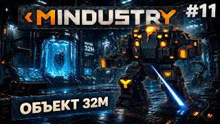 MINDUSTRY V8: ОБЪЕКТ 32М! / СЕРПУЛО