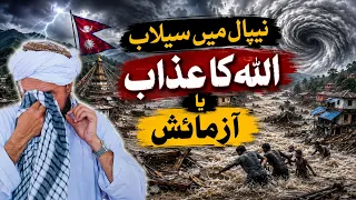 Nepal flood Allah ka azab ya azmaish | Mufti Tariq Masood | @IslamicYouTube2