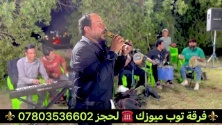 احمد البحر مع   فرقة توب ميوزك    جديد      الحجز والستفسار                دندنها