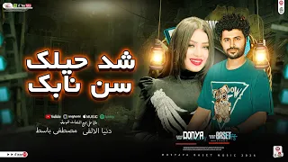 الكمين اتنصب لك شد حيلك سن نابك ترند 2025 دنيا الالفى وباسط مصر شعبى افراح 22025 