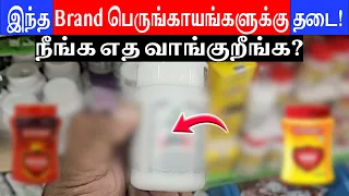 ஏற்கனவே வாங்கியிருந்தா? | Asafoetida | பெருங்காயம் | Hing Fssai