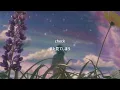【日本語訳】 ｢あなたを待っています｣ Lavender - BE'O(비오)(feat.Paul Blanco)
