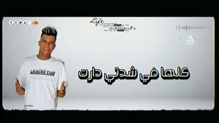 مهرجان عصام صاصا لفت الايام ودارت الصحاب الناقصه غارت 2023 