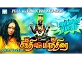 Download Lagu 108 Amman Darisanam | Sakthi Yathirai | Full Album Video