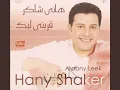 Hany Shaker - El Kelmteen / هاني شاكر - الكلمتين