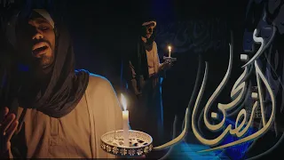 نحن انصار   الملا حيدر بوحمد       ه  دندنها