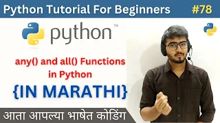 any and all Functions in Python Python Tutorial For Beginners in Marathi