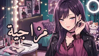 مزاجية            اغاني انمي حصرية            دندنها