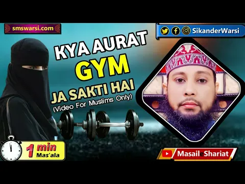 aurat ka gym jana kaisa kafira aurat se parde ka hukm | muslim khawateen ka workout #oneminutemasail