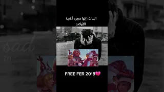 اغنية فري فاير 2018 