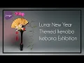 Download Lagu Ikebana Exhibition 1 Lunar New Year-Themed Ikenobo Ikebana Exhibition
