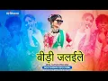 Download Lagu BIDI JALAILE || ANDHERI RATON ME || DJ DHAMMU_RAIPUR || SAMBALPURI REMIX || TRENDING SONG