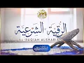 Download Lagu الرقية الشرعية الشاملة لعلاج السحر والمس والحسد والعين | القارئ غسان الشوربجي | Powerful Ruqyah