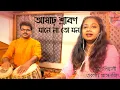 Download Lagu Asharh Sraban Mane Na To Mon | Monihar | Lata Mangeshkar | Pialy