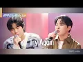 Download Lagu [리무진 서비스 클립] Try Again | 멜로망스 김민석 X 이무진 | MeloMance KIM MINSEOK X LEE MU JIN