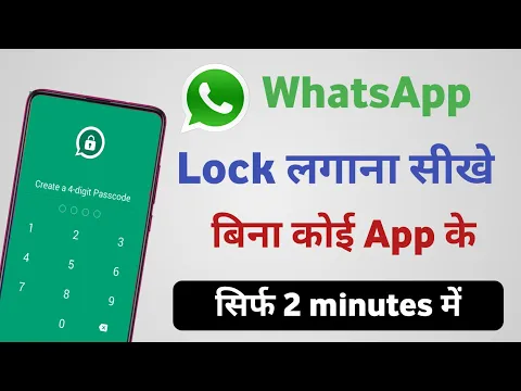 whatsapp par lock kaise lagaye | whatsapp me lock kaise lagaye
