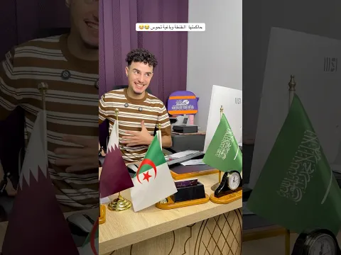 حاكمتها الـقنطة وباغية تحوس 😂😂