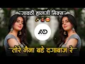Download Lagu दगाबाज़ रे 😳 Tore Naina Bade Dagabaaz Re Hindi Dj Song Gavthi Halgi Mix MD STYLE