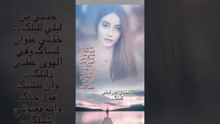 عبادي الجوهر خذني من ليلي لليلك 