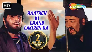 hathon ki chand lakeeron ka vidhata 1982 suresh wadkar anwar dilip kumar shammi kapoor