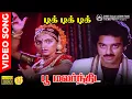 Download Lagu Poo Malarnthida HD Video Song | 5.1 Audio | Classic Love Song | Kamal Haasan | Madhavi | Ilaiyaraaja