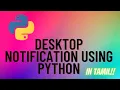 Desktop Notification Using Python in tamil