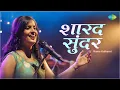 Download Lagu Shaarad Sundar | शारद सुंदर | Rama Kulkarni | Hemant Bhosle | Ninad Solapurkar | New Marathi Song
