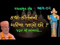 Download Lagu Vachanamrut Katha - 02 | Vachanamrut Dwi. Mahotsav | 06 Nov 2019 | Gyanjivandasji Swami - Kundaldham