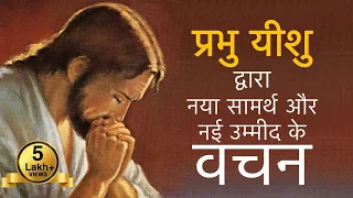  jesus vachan bible verses