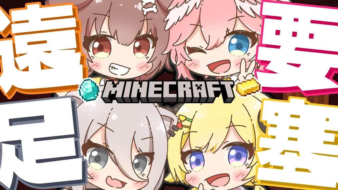 【 Minecraft 】ずっといきたかったネザー要塞をみんなで攻略‼【 #いぬたかししらむ /ホロライブ】