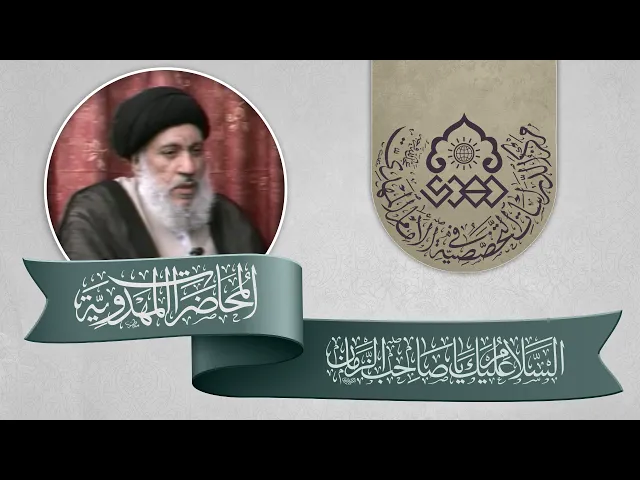 ⁣برنامج المهدي ومشروع الأنبياء - السيد سامي البدري