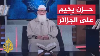 وفاة الداعية الجزائري الشيخ أبو عبد السلام 