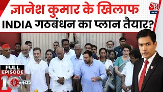 DasTak With Sayeed Ansari Full: Gyanesh Kumar के खिलाफ INDIA Alliance का प्लान Ready! | Rahul Gandhi