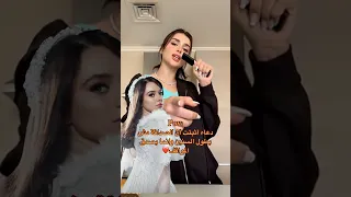 دعاء تغني اغنية بيسان الجديدة بيسان اسماعيل 