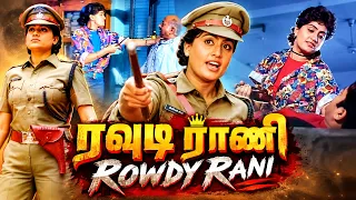 ரவுடி ராணி 🔥 விஜயசாந்தியின் அதிரடி ஆக்ஷன் படம் 💥 | Rowdy Rani Full Tamil Dubbed Movie | Vijayashanti