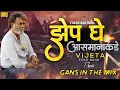 Download Lagu Vijeta Title Song | Har Jit Hi Lapandav Dj Song | Jhep Ghe Asmanakade Song | DJ Gans In The Mix