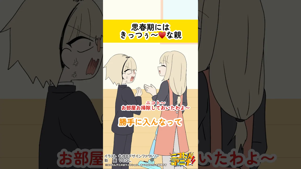 きっつぅ〜♥️ #ニコたんアニメ