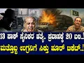 Download Lagu 13 ಪಾಕ್ ಸೈನಿಕರ ಹತ್ಯೆ.. ಪ್ರವಾಹಕ್ಕೆ 20 ಬಲಿ ..! ಮತ್ತೊಬ್ಬ ಉಗ್ರನಿಗೆ ಸಿಕ್ತು ಹೂರ್ ಟಿಕೆಟ್..!