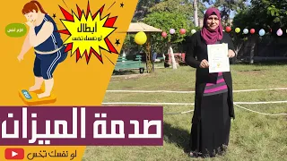 صدمة الميزان ممكن تخسسك    كيلو دهون   معلومات تهمك عن التخسيس دندنها