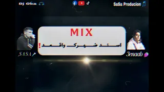 ميكس صاصا   عنبه  اسند ضهرك واقعد             صاصا بروديكشن دندنها