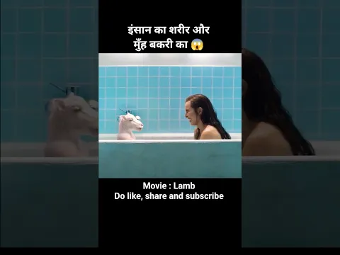 इंसान का शरीर और मुँह बकरी का 😱 Lamb movie explained in hindi #shorts @HopClimax