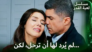 💔 أنت من يحزنني يا عمران! | UHD 4K | مدبلجة بالعربية | Lo3bat el Kadar