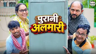 Purani almari || पुरानी अलमारी || @nazarbattusocial3220