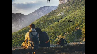 ياضي القلب و النني انا خايف عليك مني    دندنها