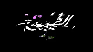 حلت وتساب شاشا سوده مهرجان قلبي ميت من سنين 