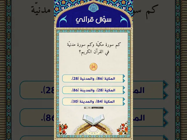 سؤال قرآني16