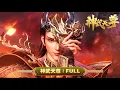 Download Lagu 💥#神武天尊3D | 全集 | 体修至尊萧晨渡劫途中突逢仇敌，真武界萧晨意外遭遇追杀！！【TheLegendofSkyLord | 国漫推荐】