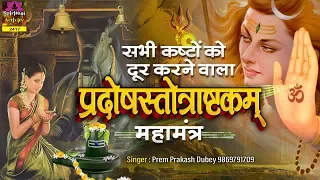  pradosh ashtakam with lyrics prem prakesh dubey
